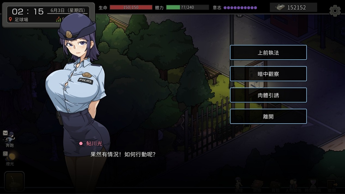 遇到现行犯时,有 4 种处置方式