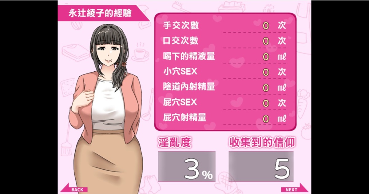 完成事件会同时提升淫乱度与信仰值