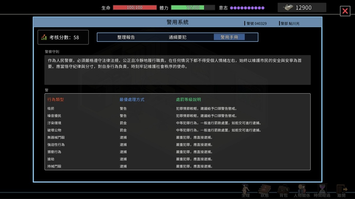 「警用手册」是新手一定需要先阅读的重要信息