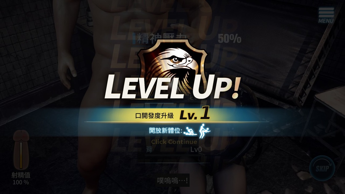 提升开发度等级,可以解锁新体位