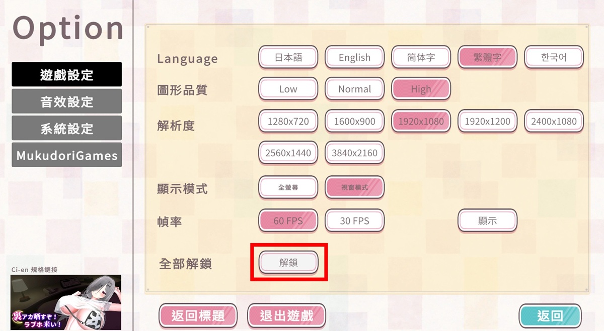 打开全部解锁选项,就能够观看所有 H 场景与事件