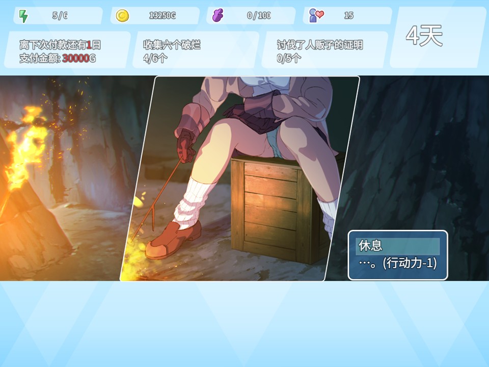 休息界面,无论选哪项最终都会恢复生命值与行动值