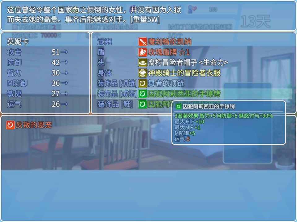 装备更换界面