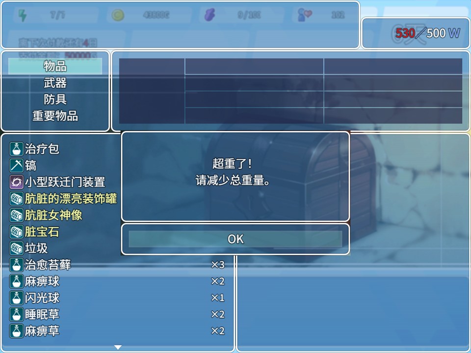 如果在迷宫探索中达到了重量上限,需要玩家舍弃部分道具