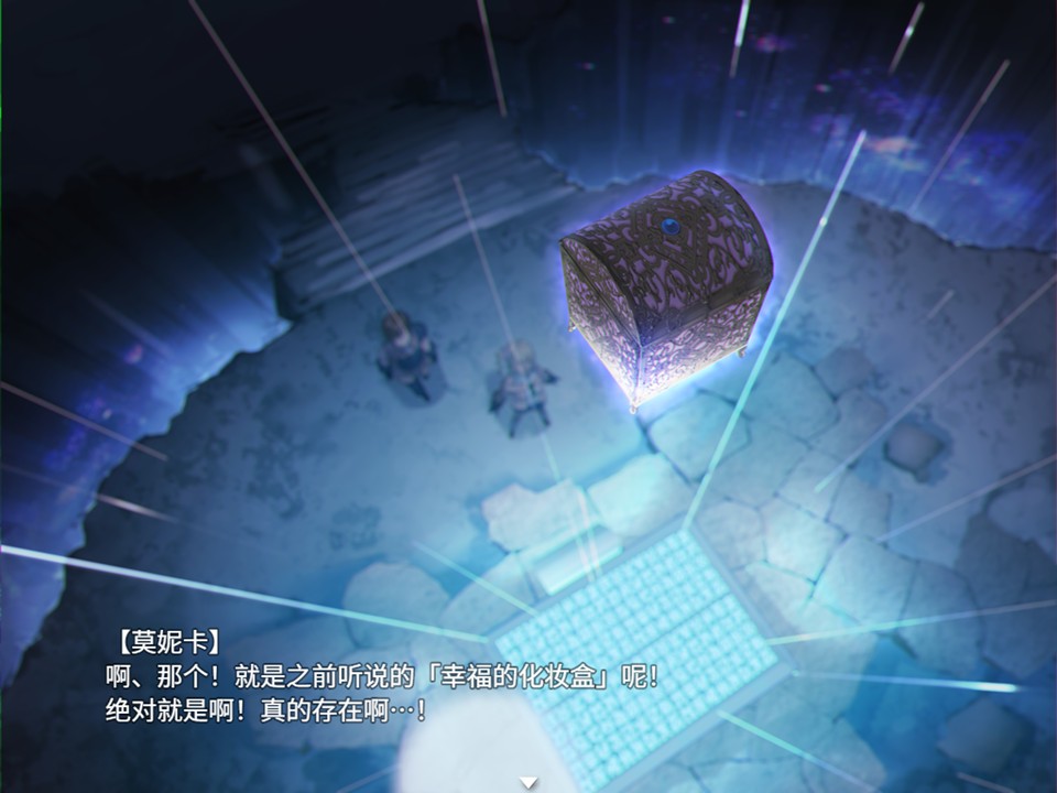 获得“幸福的化妆盒”时的 CG