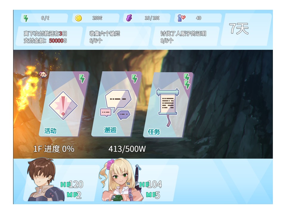3 种选项都会消耗行动力,而休息可以恢复行动值