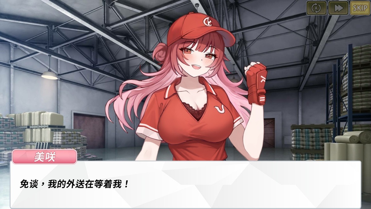 美咲,需要进行“跑腿”提高好感度
