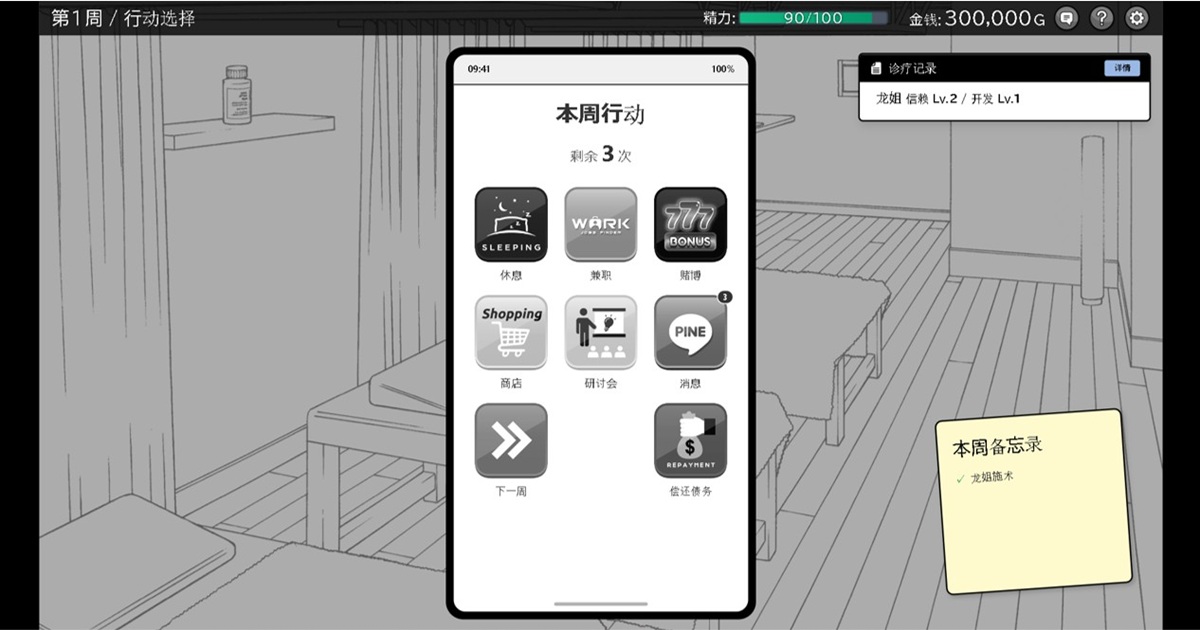 每周一共可以行动 3 次