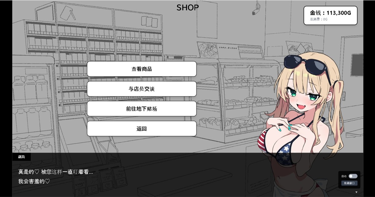 商店选项
