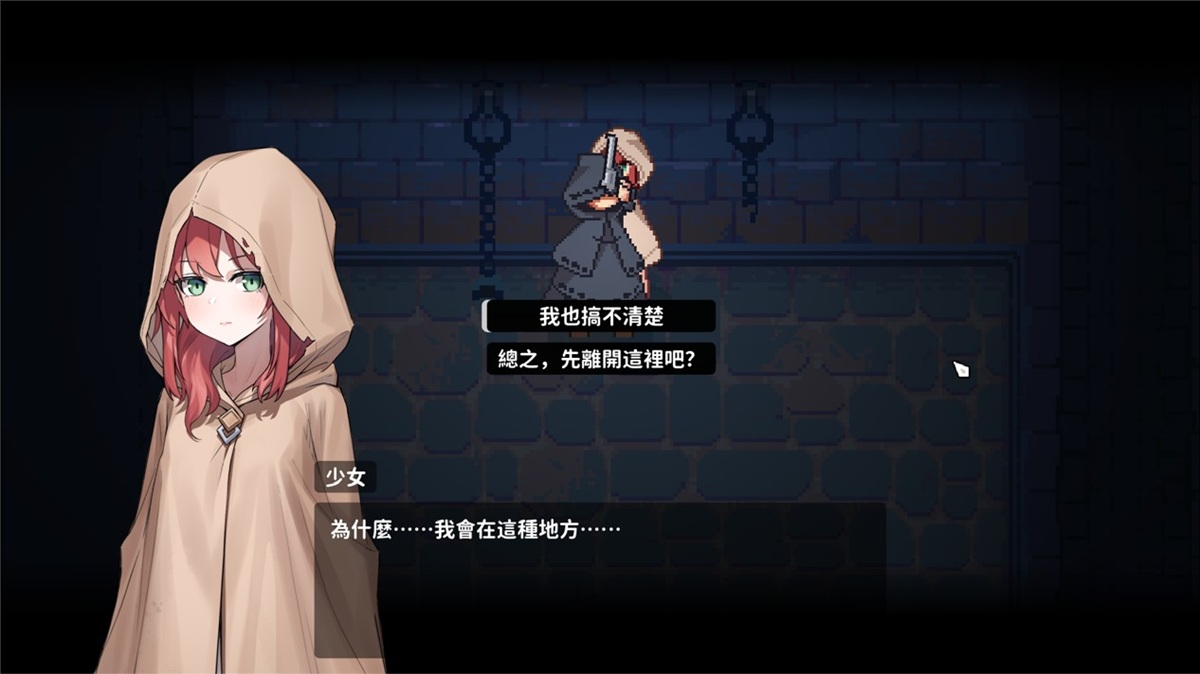失去记忆的男主角与少女在地牢相遇