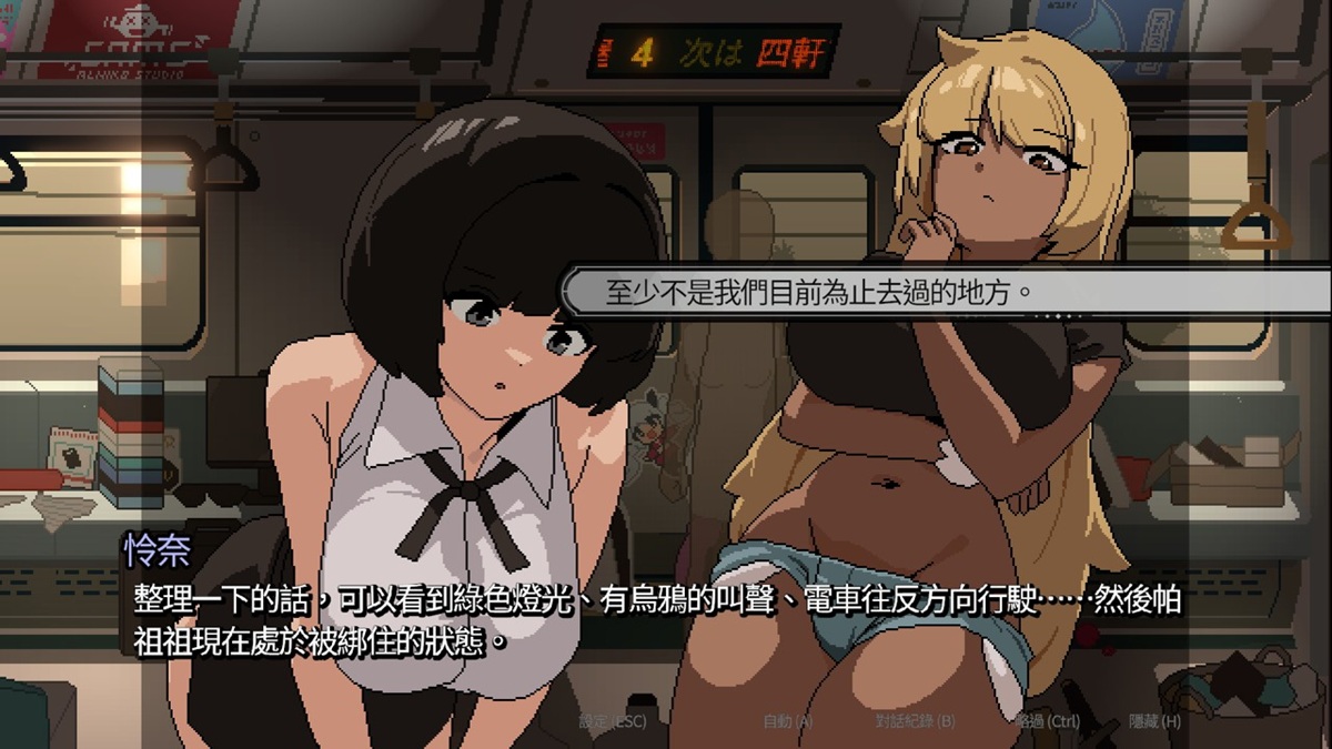 主线剧情中,也会有给予线索让玩家推理终点站车厢组合的桥段