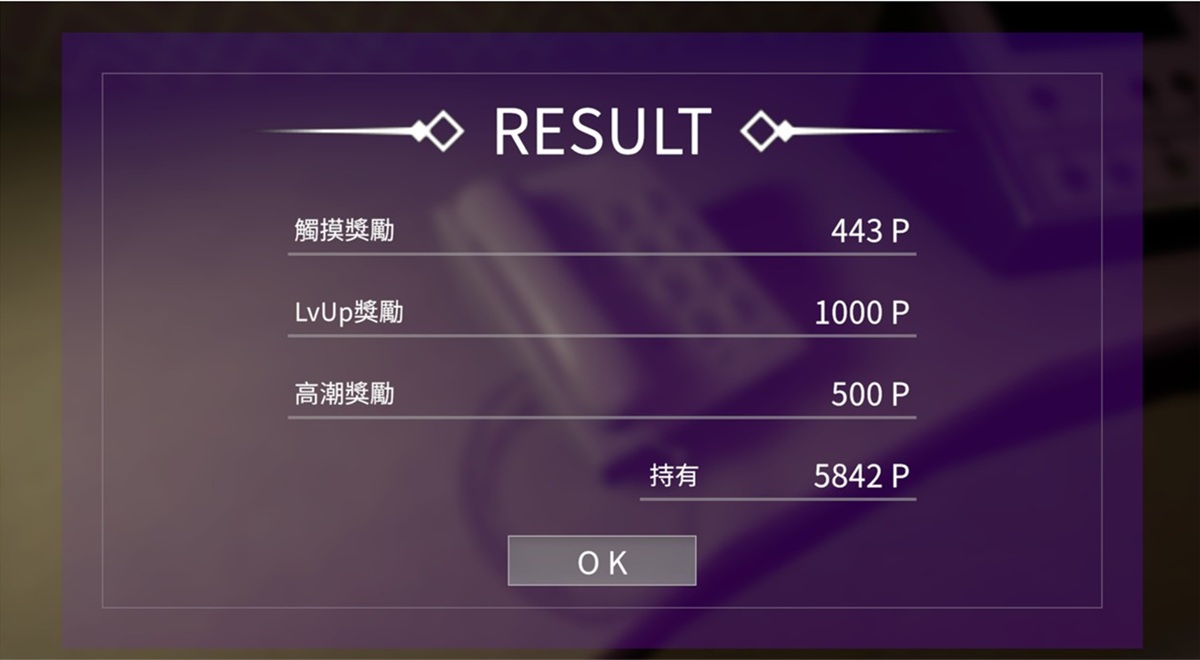 「触摸特训」结束后的分数结算