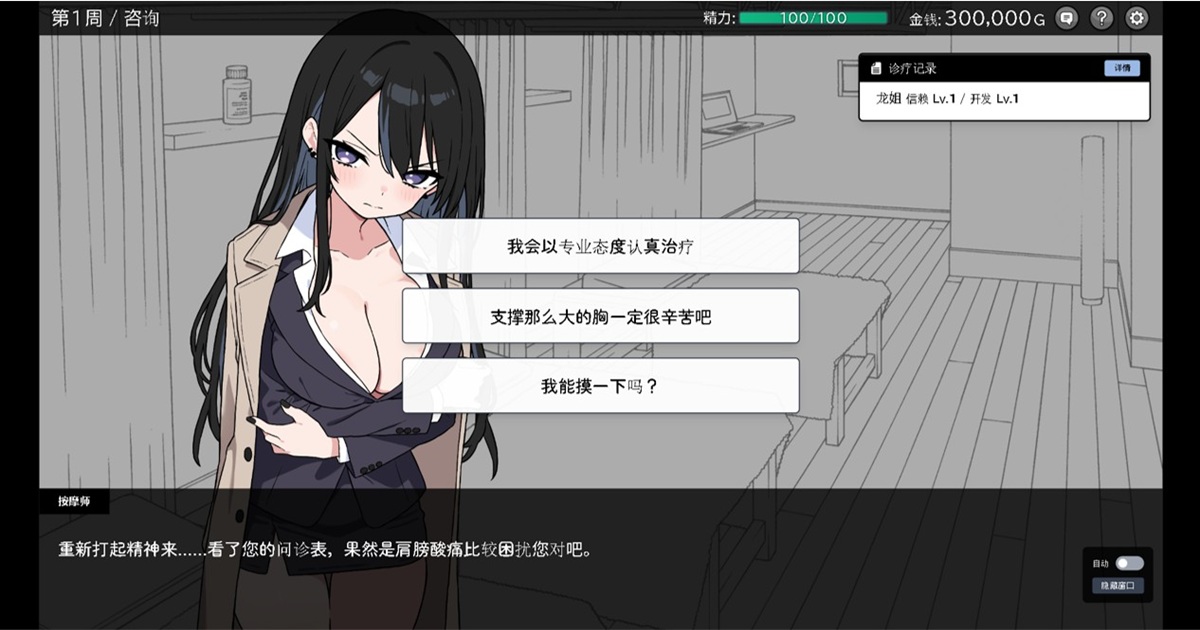 一开始龙姐因为肩膀痛而来求助男主角