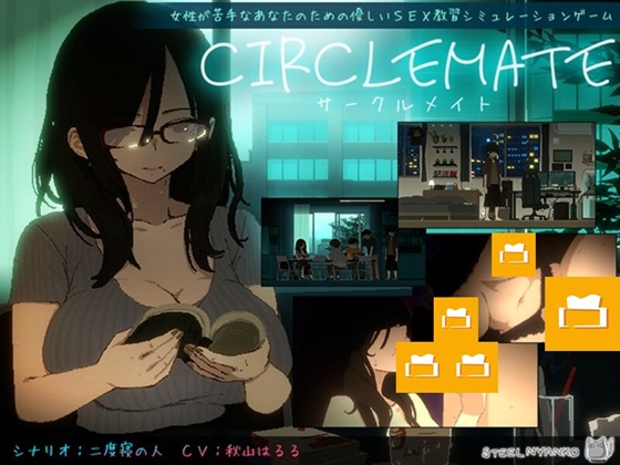 CIRCLEMATE サークルメイト