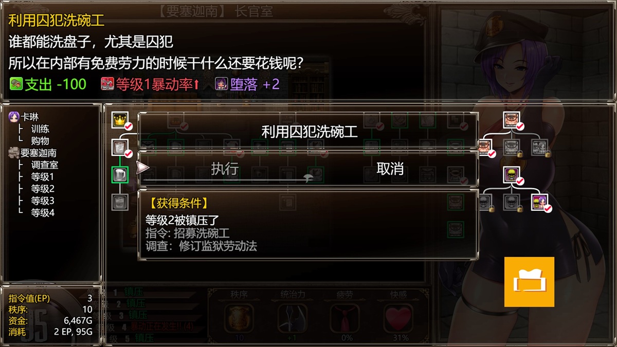 镇压二楼后才能执行的指令,执行指令的条件也有十分明显的提示