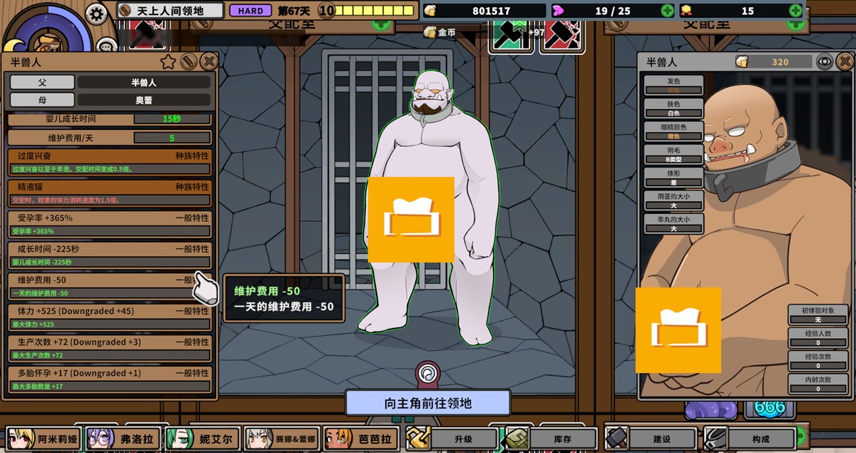 怪物的属性可以不断叠加,上图左侧显示的为怪物属性