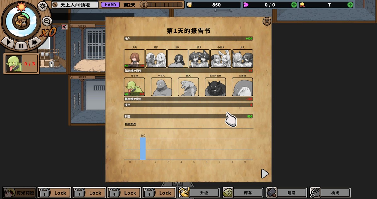 每日结算界面