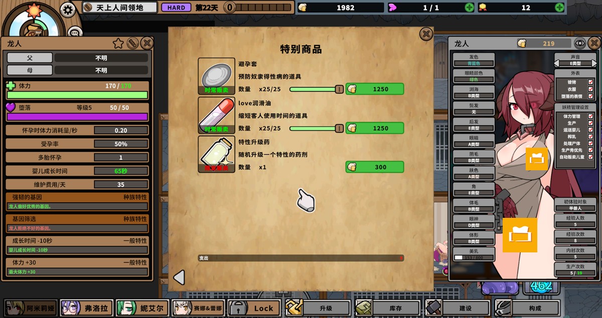 开设妓院后商店内新增的商品