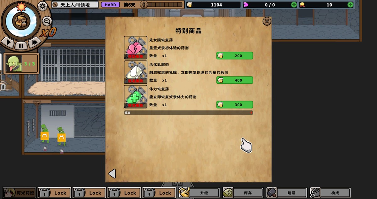 每日结算时刷新的商店,每天出现的商品都不固定