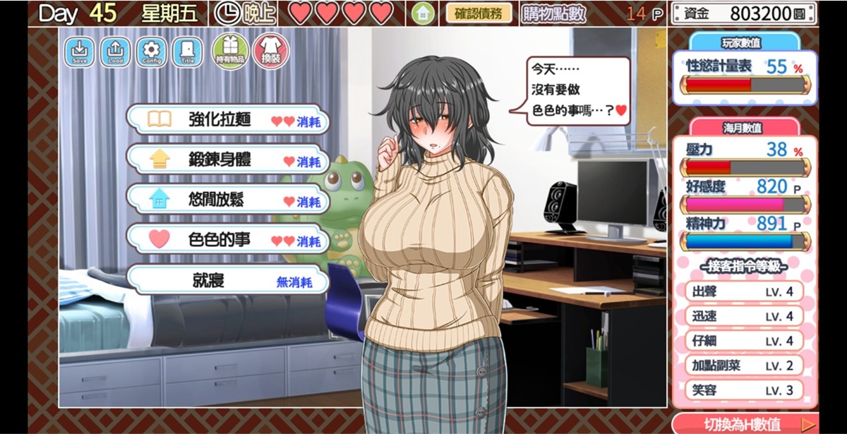 海月来家里住的行动选项,可以甜蜜色色
