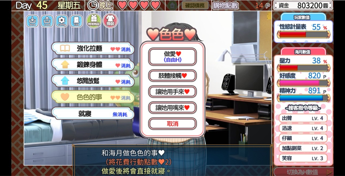 色色的事有 4 种不同的子选项