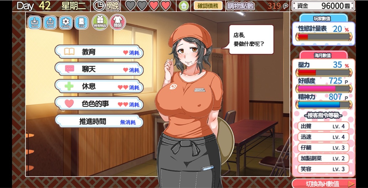 营业前与海月的交互