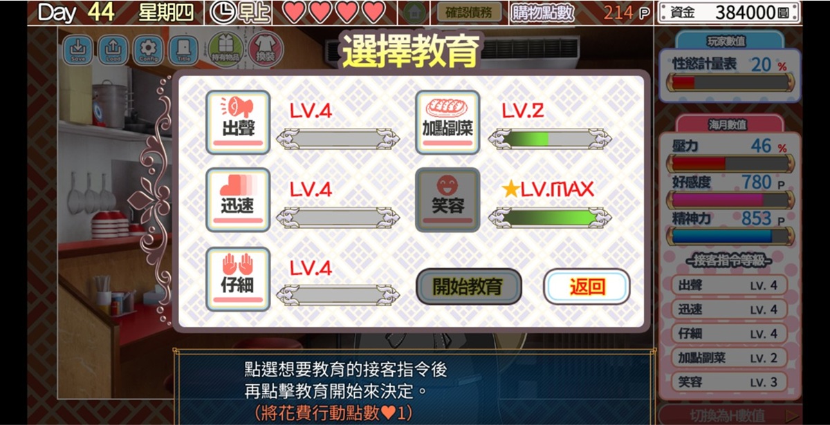 对海月的待客之道进行教育