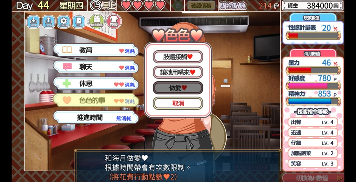 选择「色色的事」选项以后出现的子选项