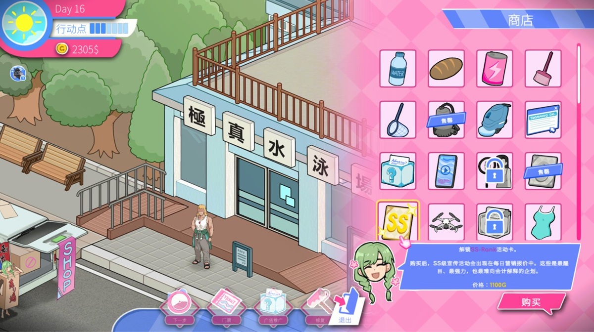 商店贩售许多功能性的特殊道具