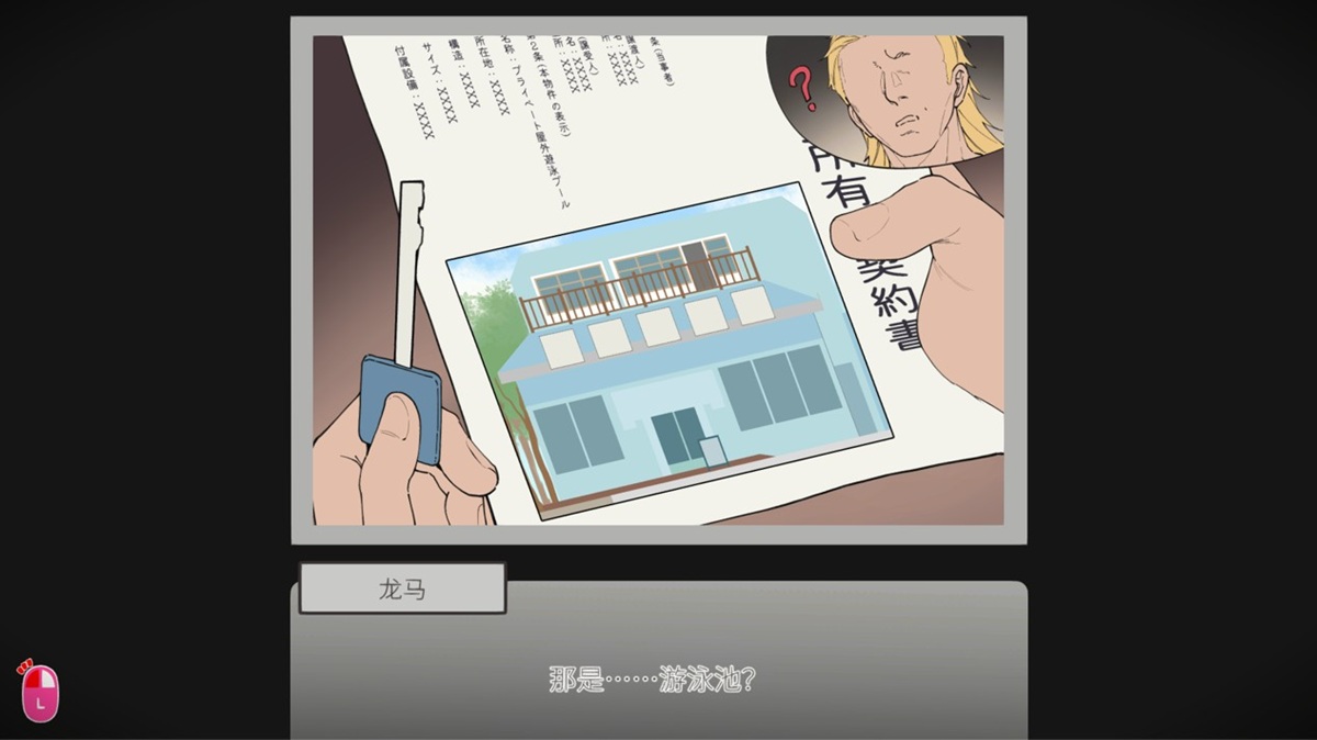 原本的拥有者拿游泳池当成赌注,结果被男主角赢下来了