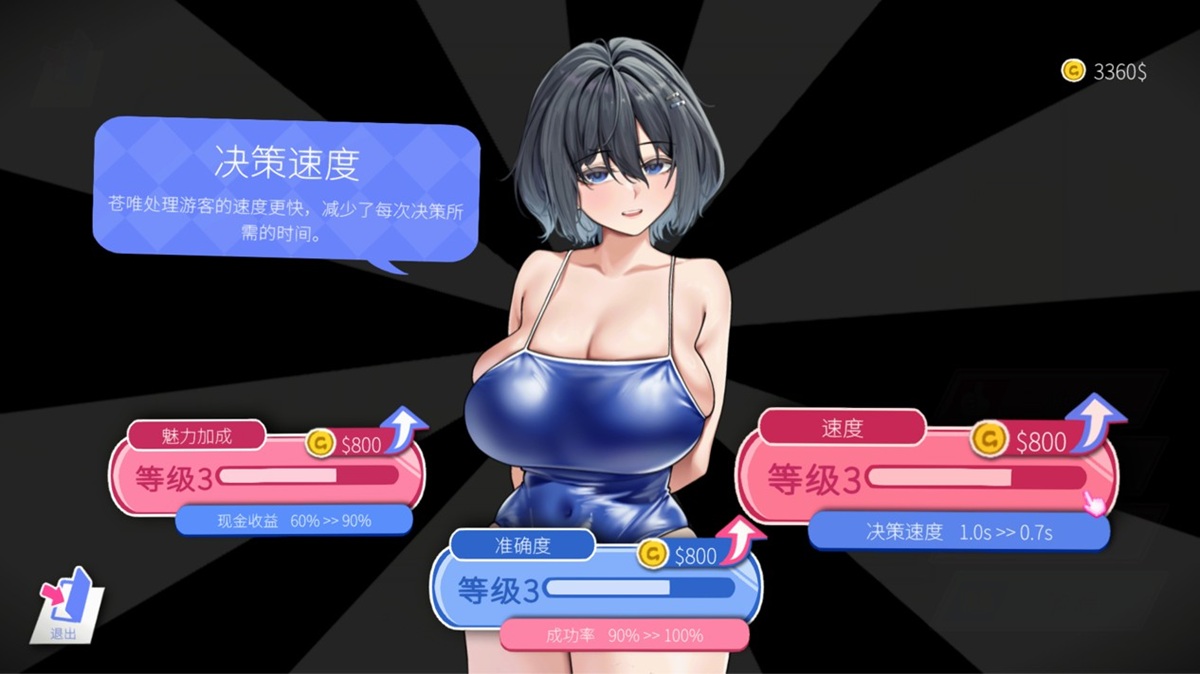 升级女主角的技能,可以让自动模式的效率大幅提高