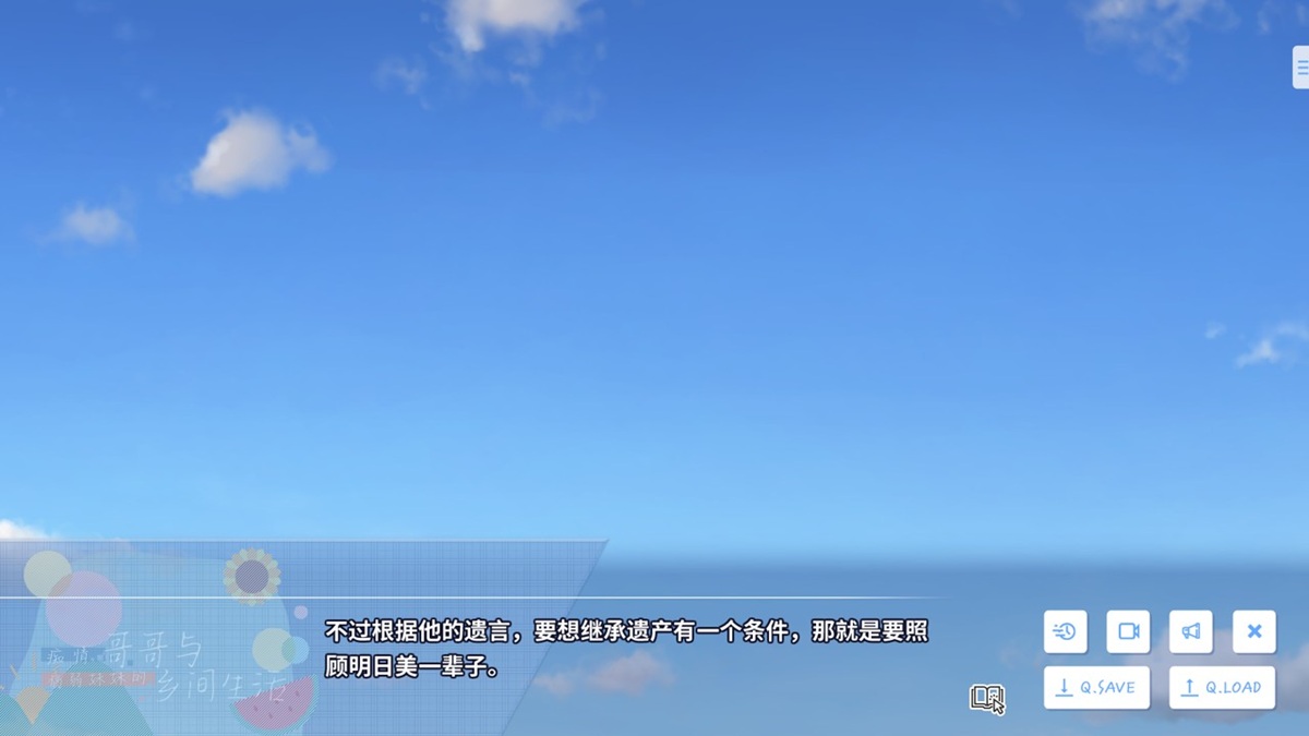 继承遗产的条件就是要照顾明日美一辈子