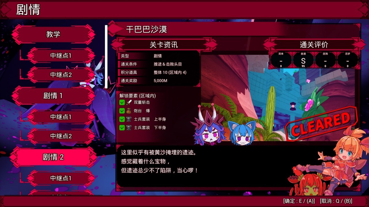 关卡选择界面,中继点为关卡中重生点所在的位置,选择中继点可从重生点开始关卡