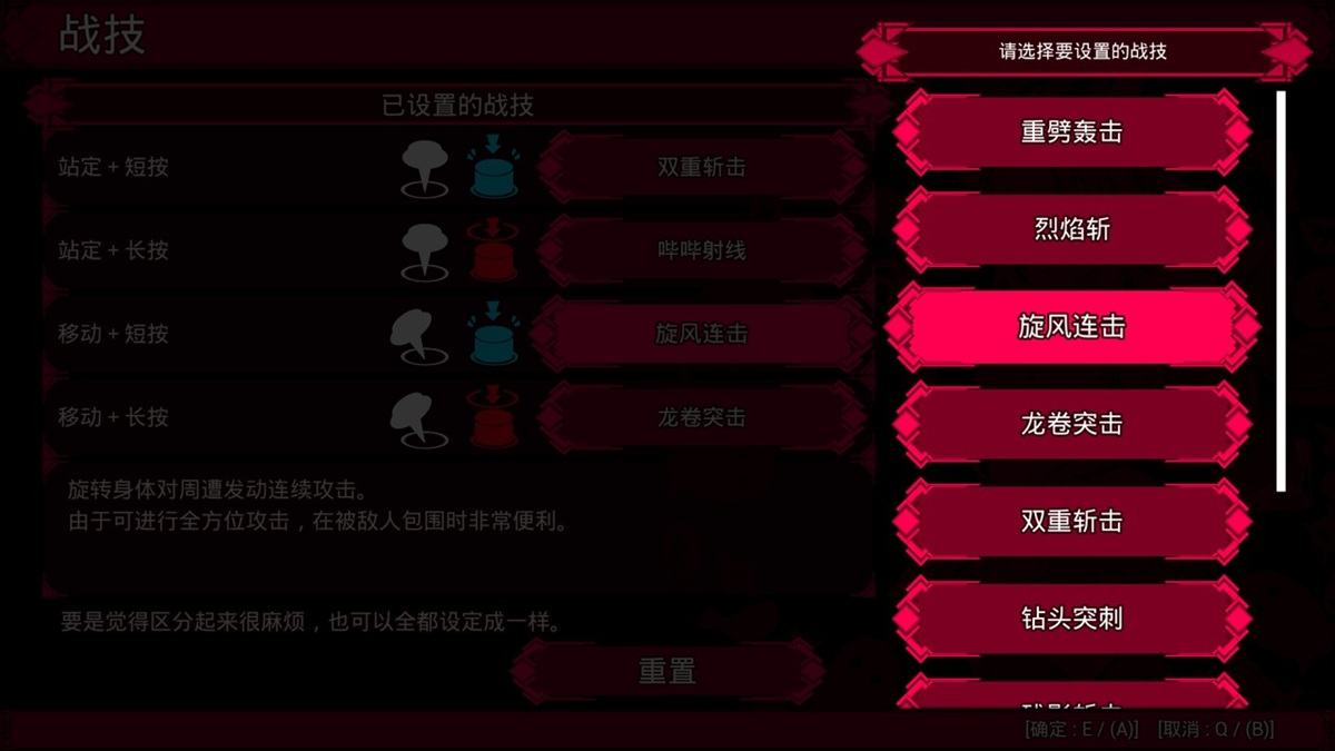 战技配备界面,一共可携带四种战技