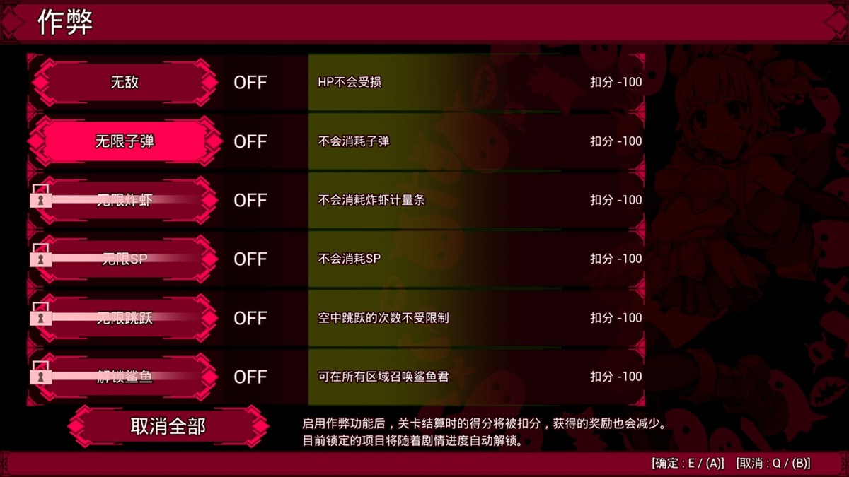 作弊选项一览
