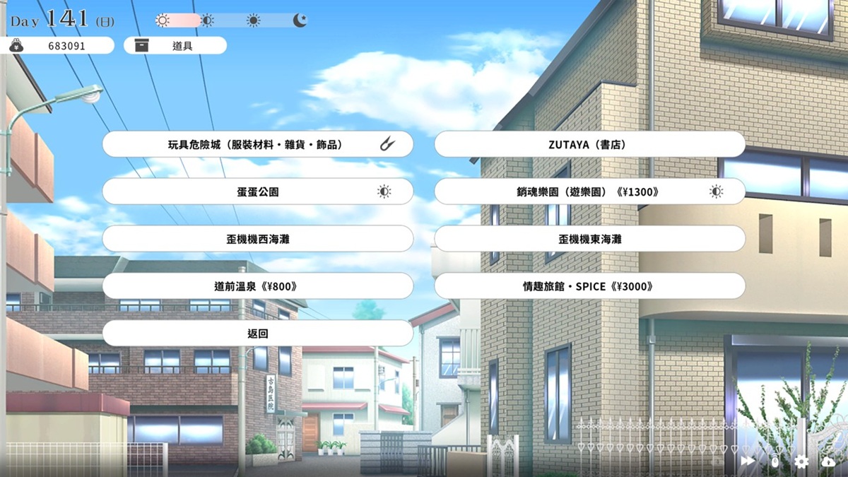 外出选项