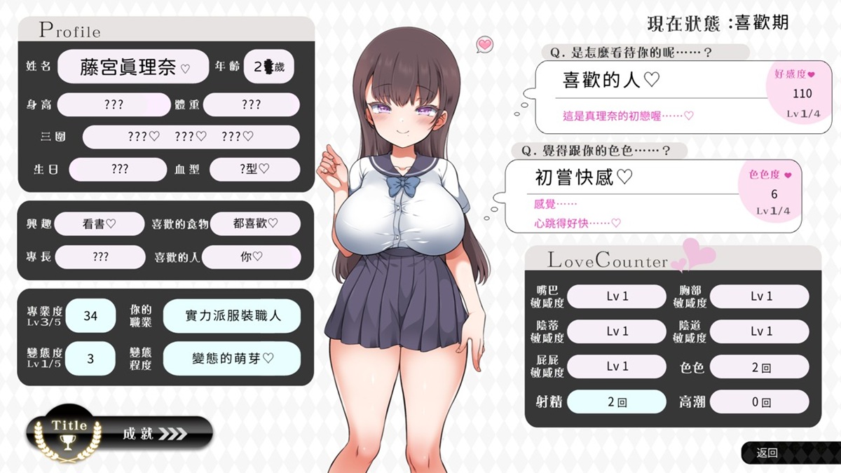 角色情报界面