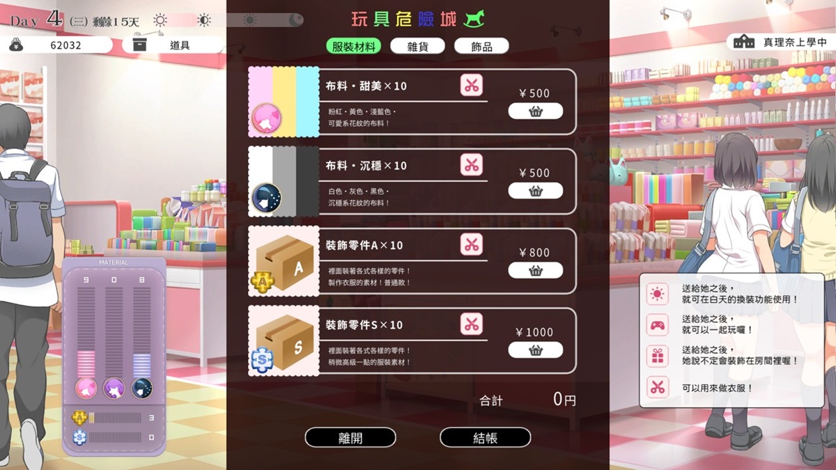 「玩具危险城」可以购买到制作服装所需的服装材料