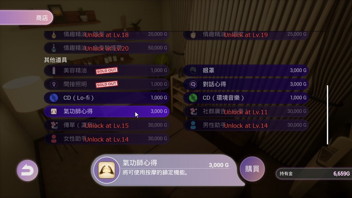 「气功师心得」在开发度 5 级的时候解锁