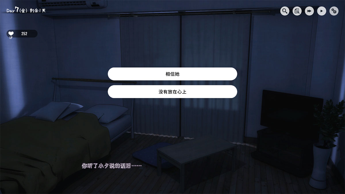 若选择“没有放在心上”,会失去后续选项,随后在第八天直接进入 BAD END 3
