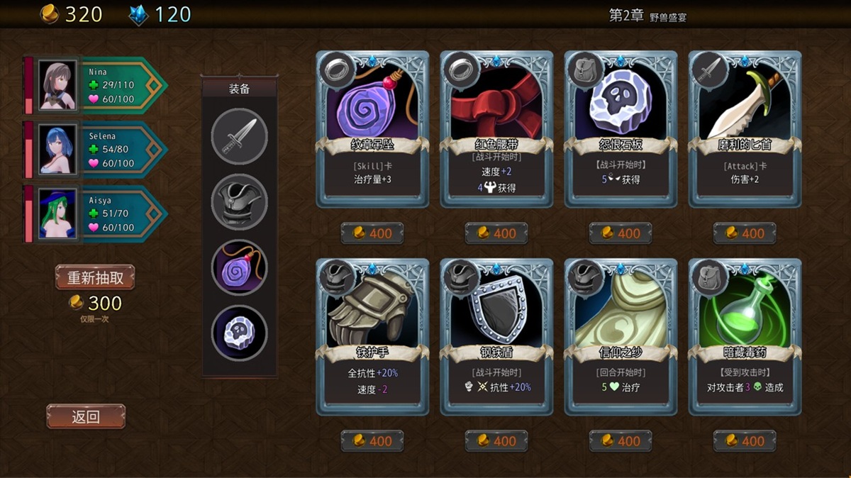 商店贩售的装备