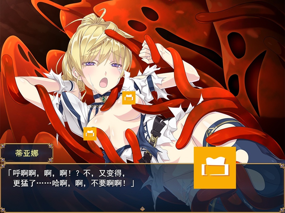 当蒂亚娜还是处女时,战败会有处女效果演出