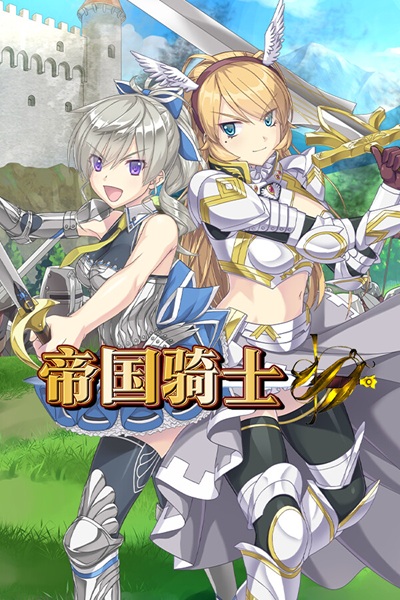 《帝国骑士》中世纪奇幻剑与魔法日式 RPG H Game