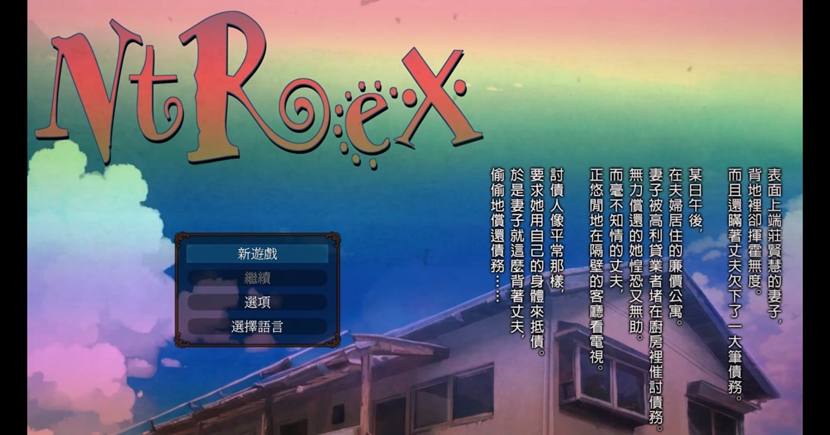 详细剧情内容就写在游戏一开始的菜单画面