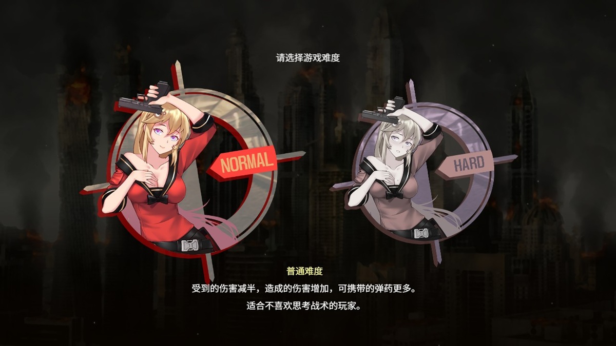 困难难度为标准难度,两种难度下游戏机制不会发生改变