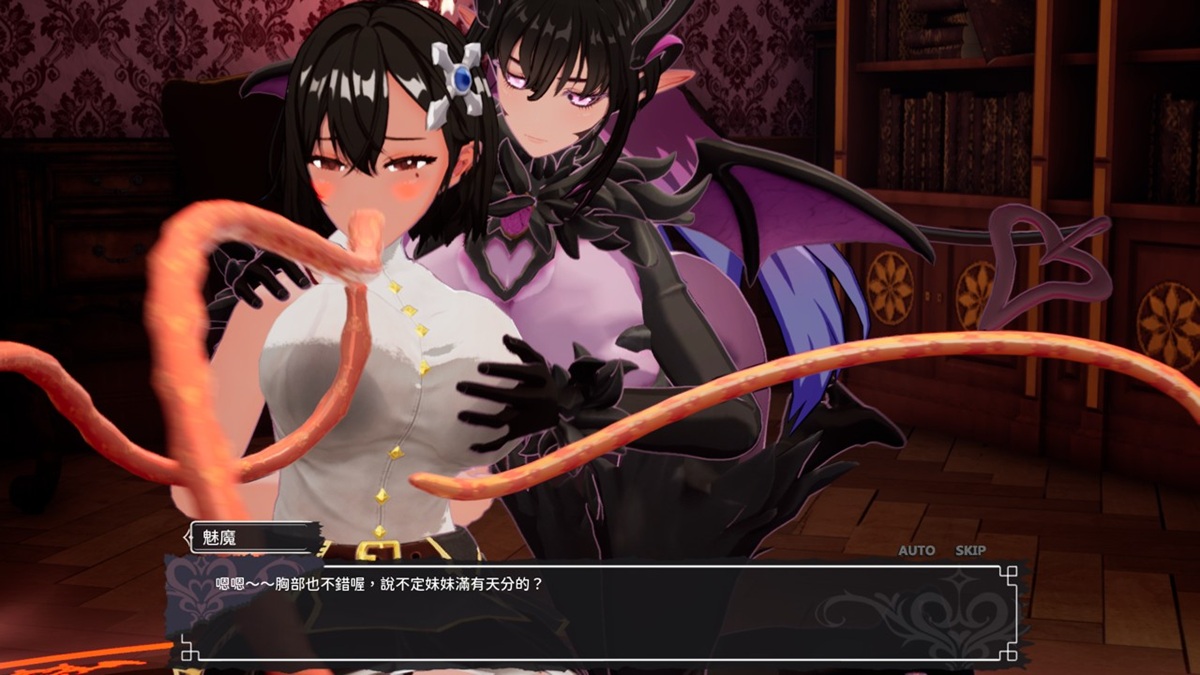 被魅魔束缚住的妹妹