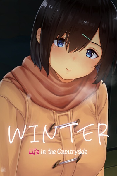 《Winter~乡间性活~》和青梅竹马再续性福寒假