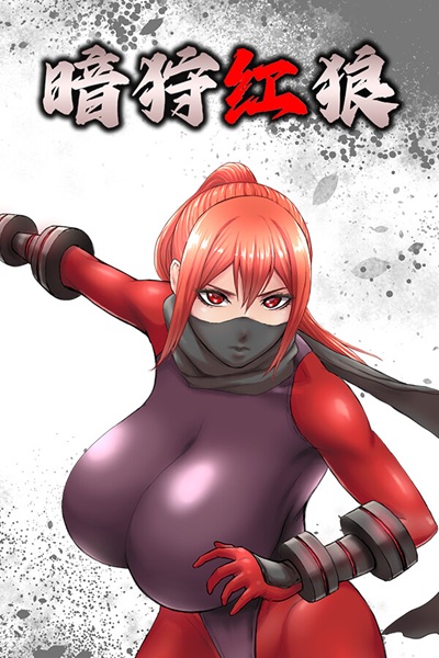 《暗狩红狼》爆乳、连段、战斗爽快的横板动作黄游