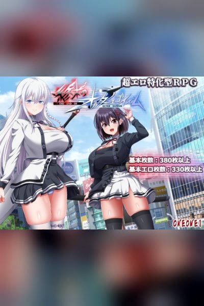終末のオルターエゴイズム