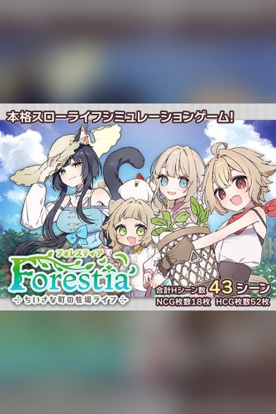 【繁體中文版】Forestia～小鎮的牧場生活～